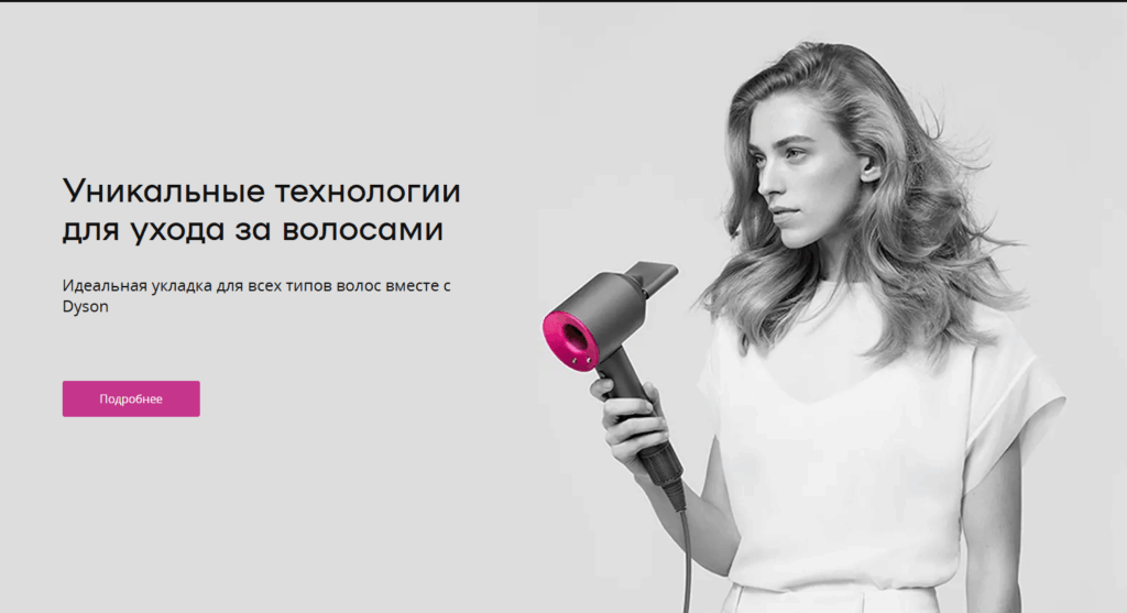 Главный экран учебного магазина DYSON