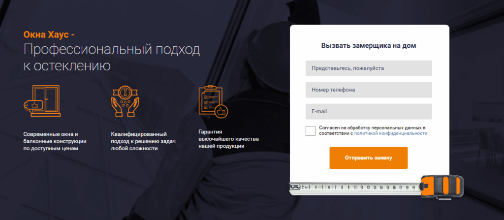 Первый экран сайта ОКНА ХАУС с формой вызова замерщика